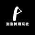 泡泡树潮玩社