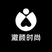 澈颜时尚