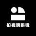 柏视明眼镜