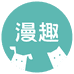 漫趣宠物