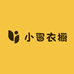 小冒衣橱