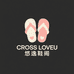 CROSS LOVEU 悠逸鞋阁