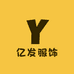 亿发服饰
