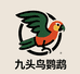 九头鸟鹦鹉