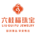 大连乐都汇六桂福珠宝