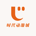 时代动漫城
