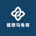 翡翠乌龟哥珠宝店
