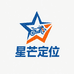 星芒定位所