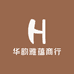 华韵雅蕴商行
