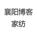 襄阳博客家纺