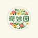 奇妙园花卉