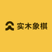 云海阁实木象棋