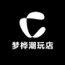 梦桦潮玩店