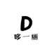 哆一丽DuoYiLi