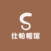 仕帕帽馆