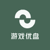 游戏优盘