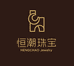 恒潮珠宝