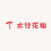 太行花椒原木