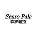 SENRO PALA森罗帕拉众创女装专卖店