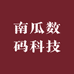 南瓜数码科技