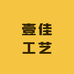 崖柏工艺