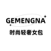 GEMENGNA 歌梦娜