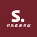 书乐斋童书房