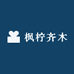 枫柠齐木家居