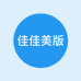佳佳美版