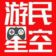 游民xing空分部