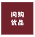 闪购优品