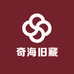 奇海旧藏
