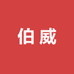 伯威乐器专营店