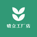 晓立工厂店