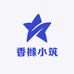 香橼小筑