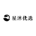 星沐优选