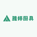雅婷厨具