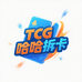 TCG哈哈拆卡