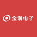 金润电子