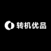 转机优品