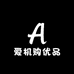爱机购优品