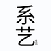 系艺生活茶周边旗舰店