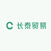 长泰贸易
