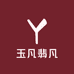 玉凡翡凡