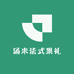 汤米法式果礼