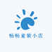 畅畅童装小店