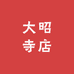 随喜工艺大昭寺店
