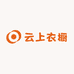 云上的衣橱