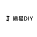 橘猫DIY手工
