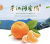 东江湖蜜橘果园店